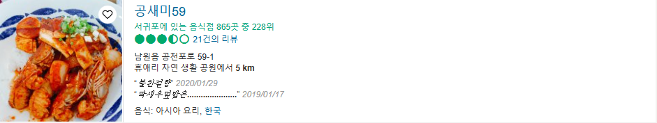 아시아요리 한국요리
