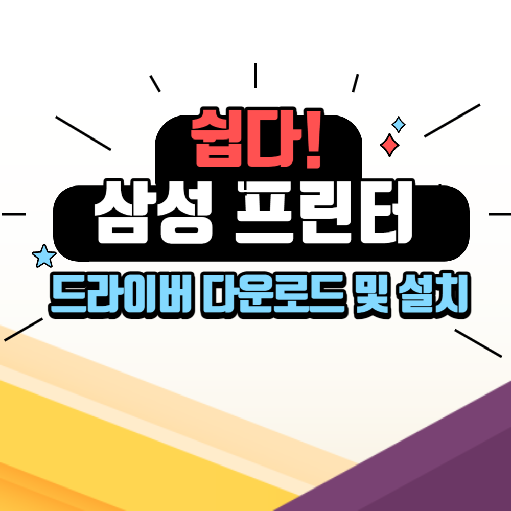 삼성 프린터 드라이버 다운로드