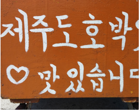 배달의 민족 폰트 다운로드 받는 방법