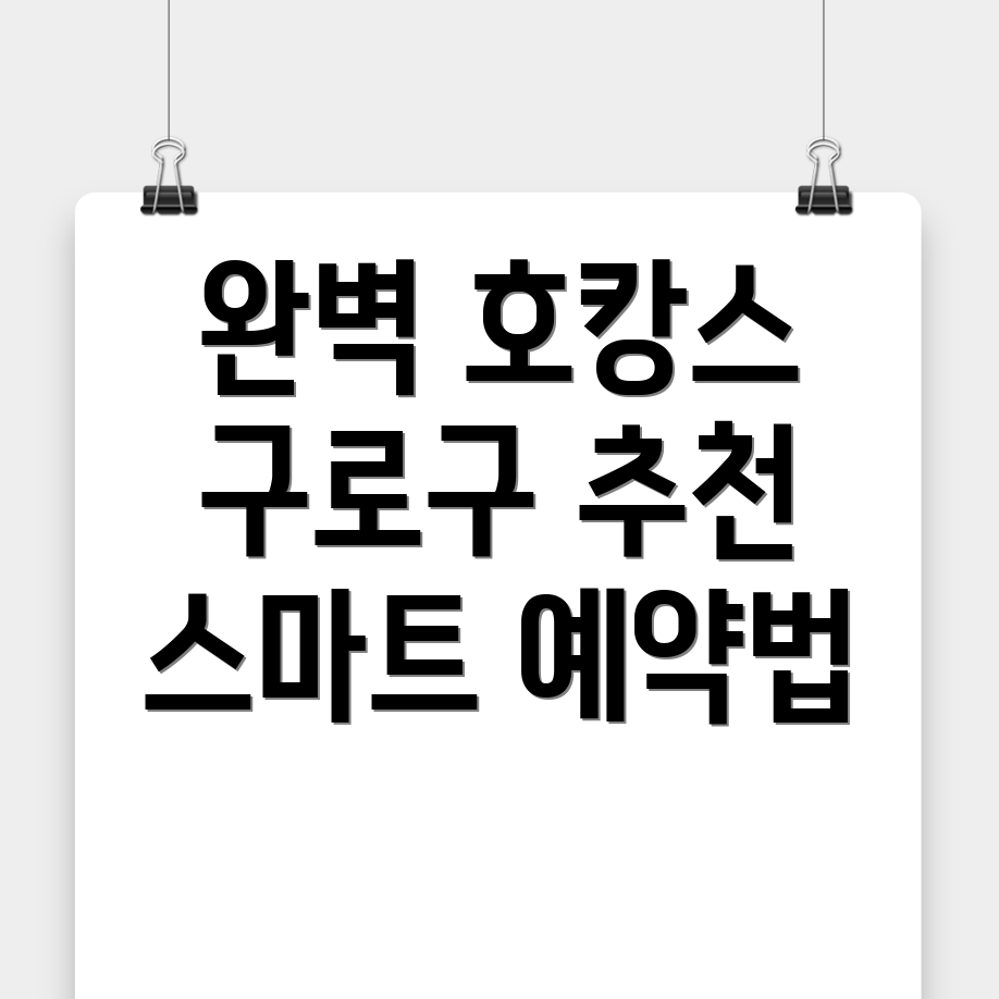호캉스
