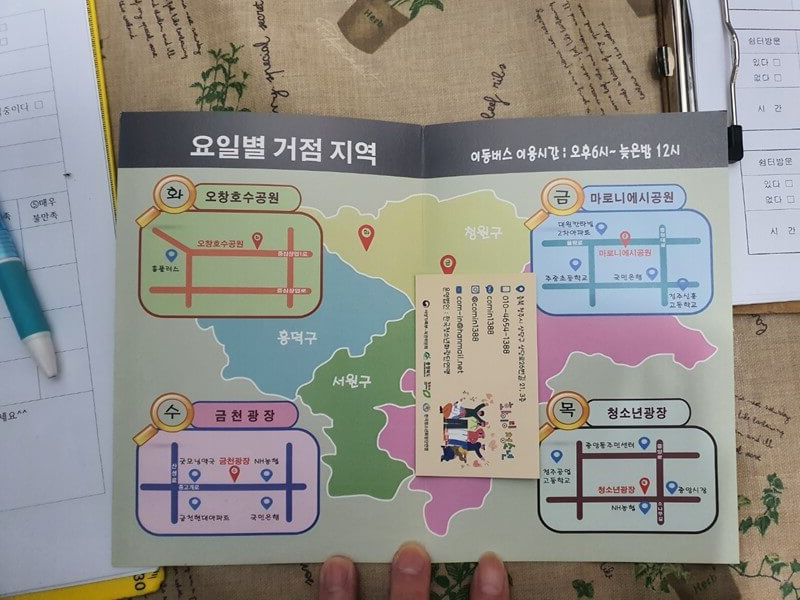 요일별 위치