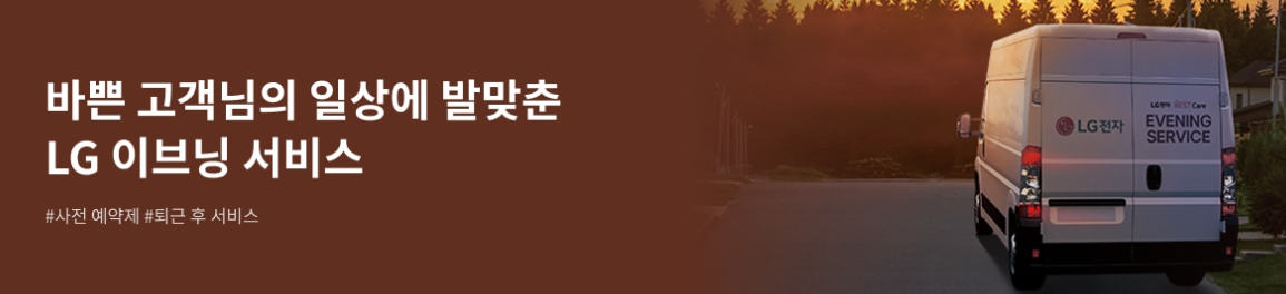 LG전자 서비스센터 전화번호 영업시간