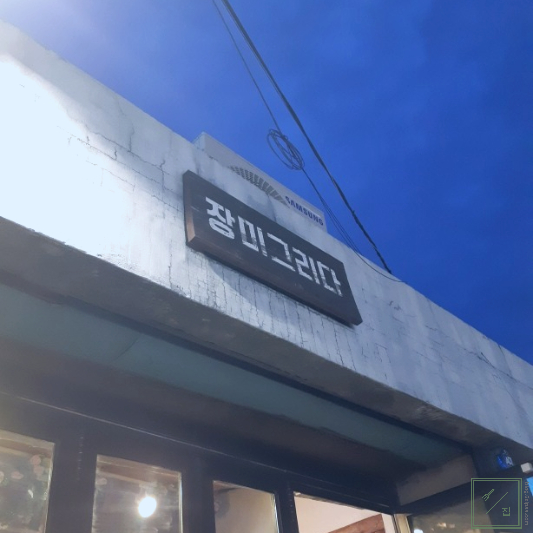 아이스크림 가게 간판