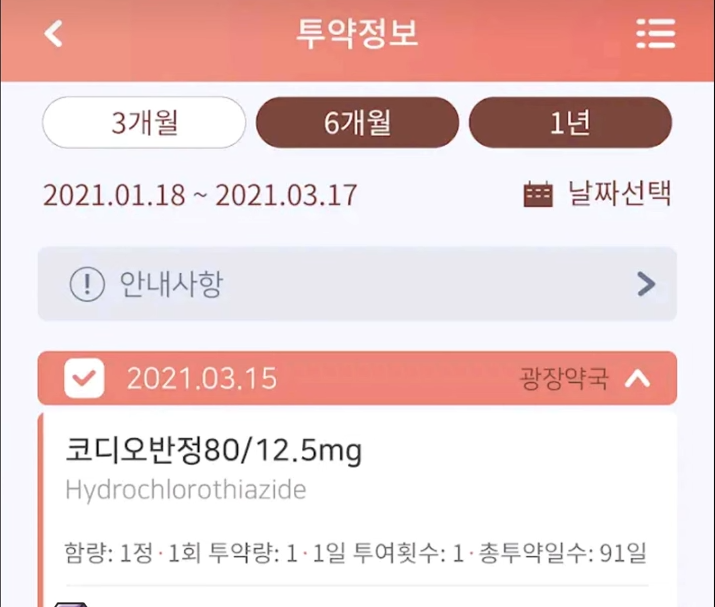 의료 기록 조회