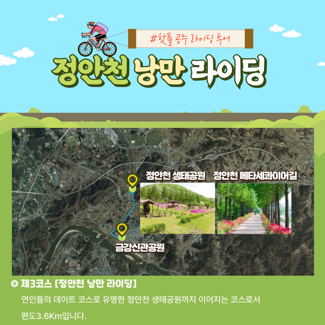  2024 대한민국 자전거대축제 in 공주 프로그램