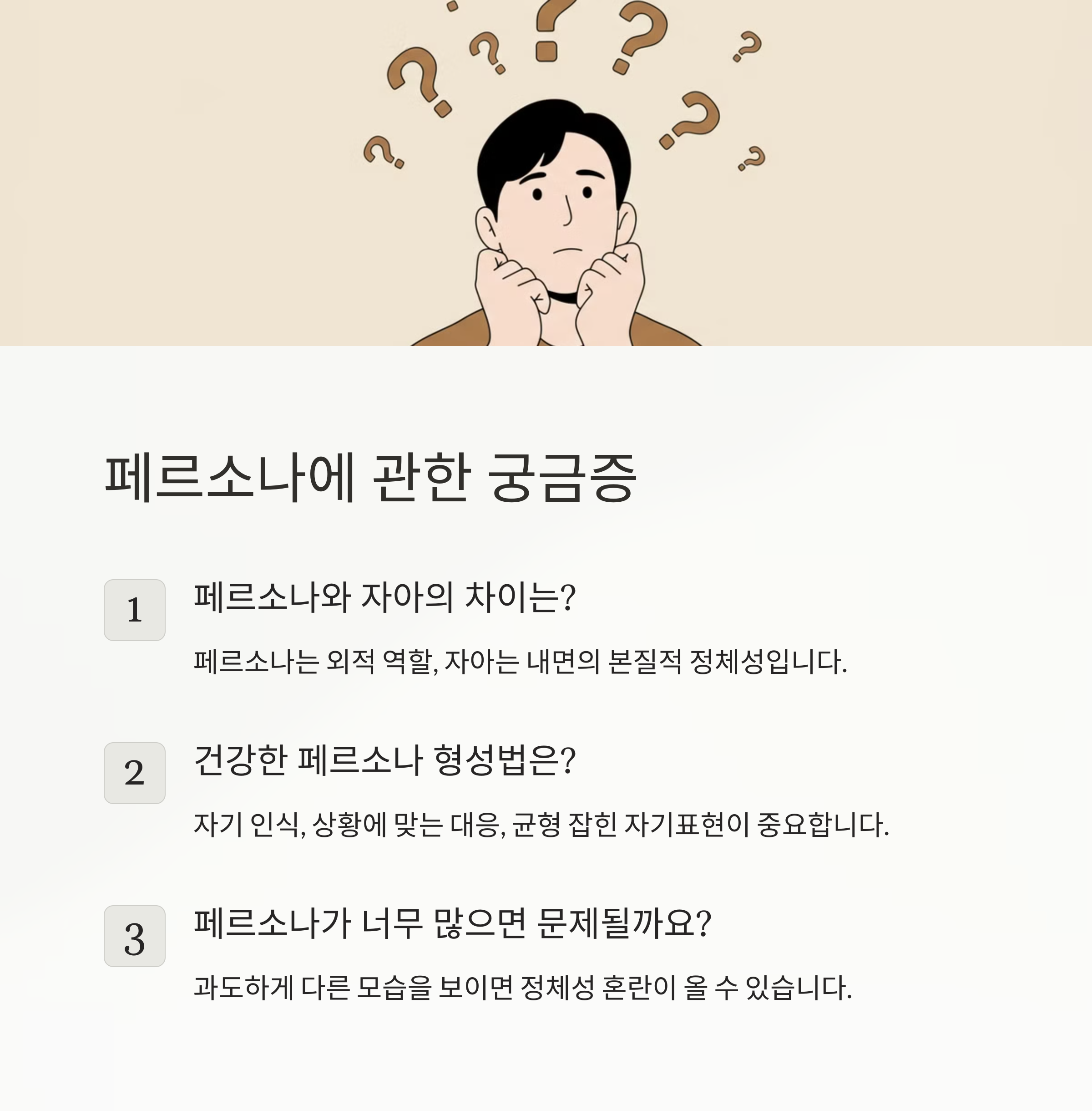 페르소나(Persona)란 무엇인가요?