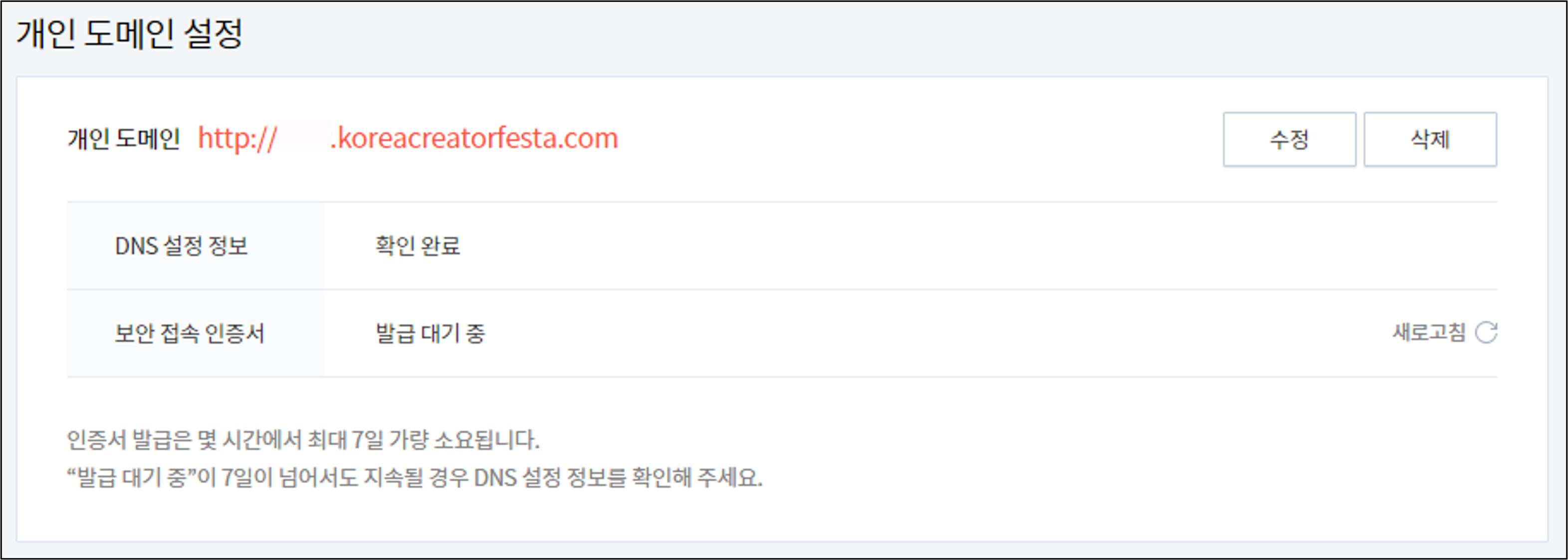 티스토리 비공개 연결 보안접속인증서 장애 10초 만에 해결한 경험 공유