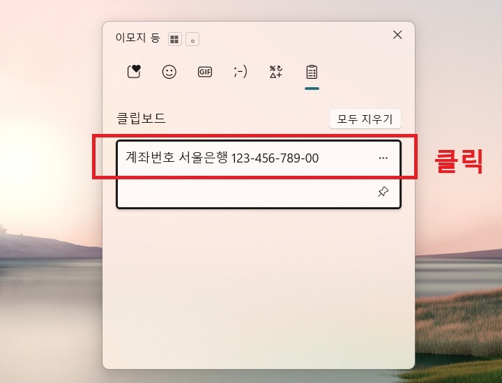 클립보드 창에 계좌번호 보임