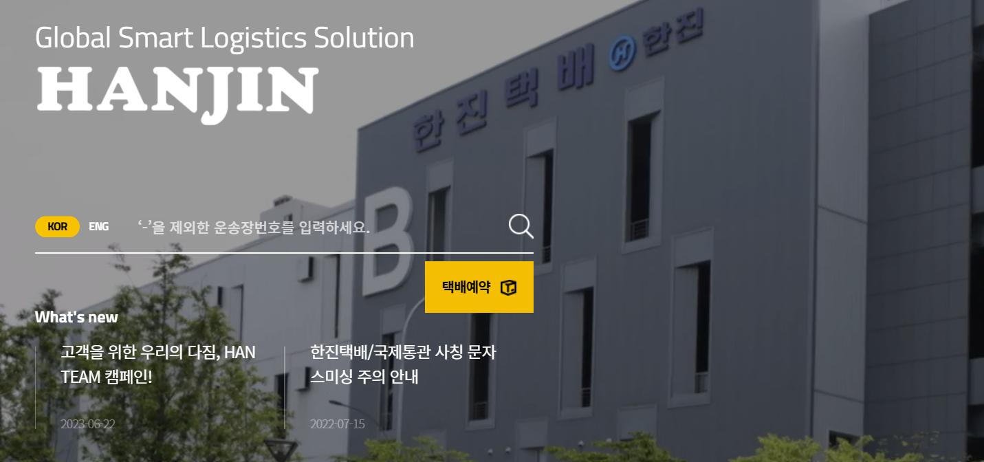 한진택배-사이트-사진