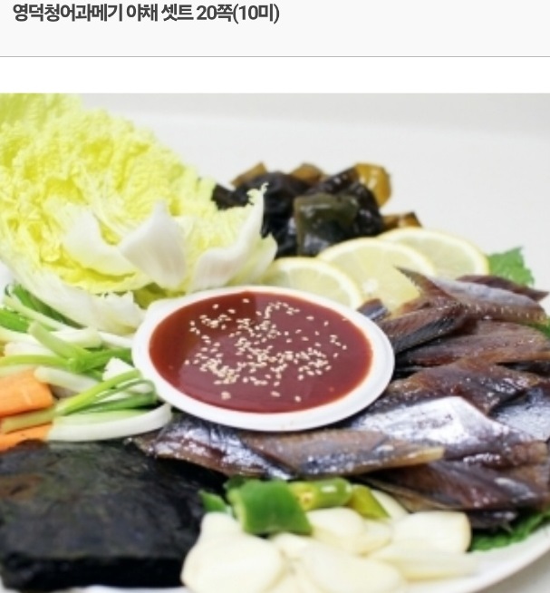 6시내고향-영덕청어과메기-야채세트