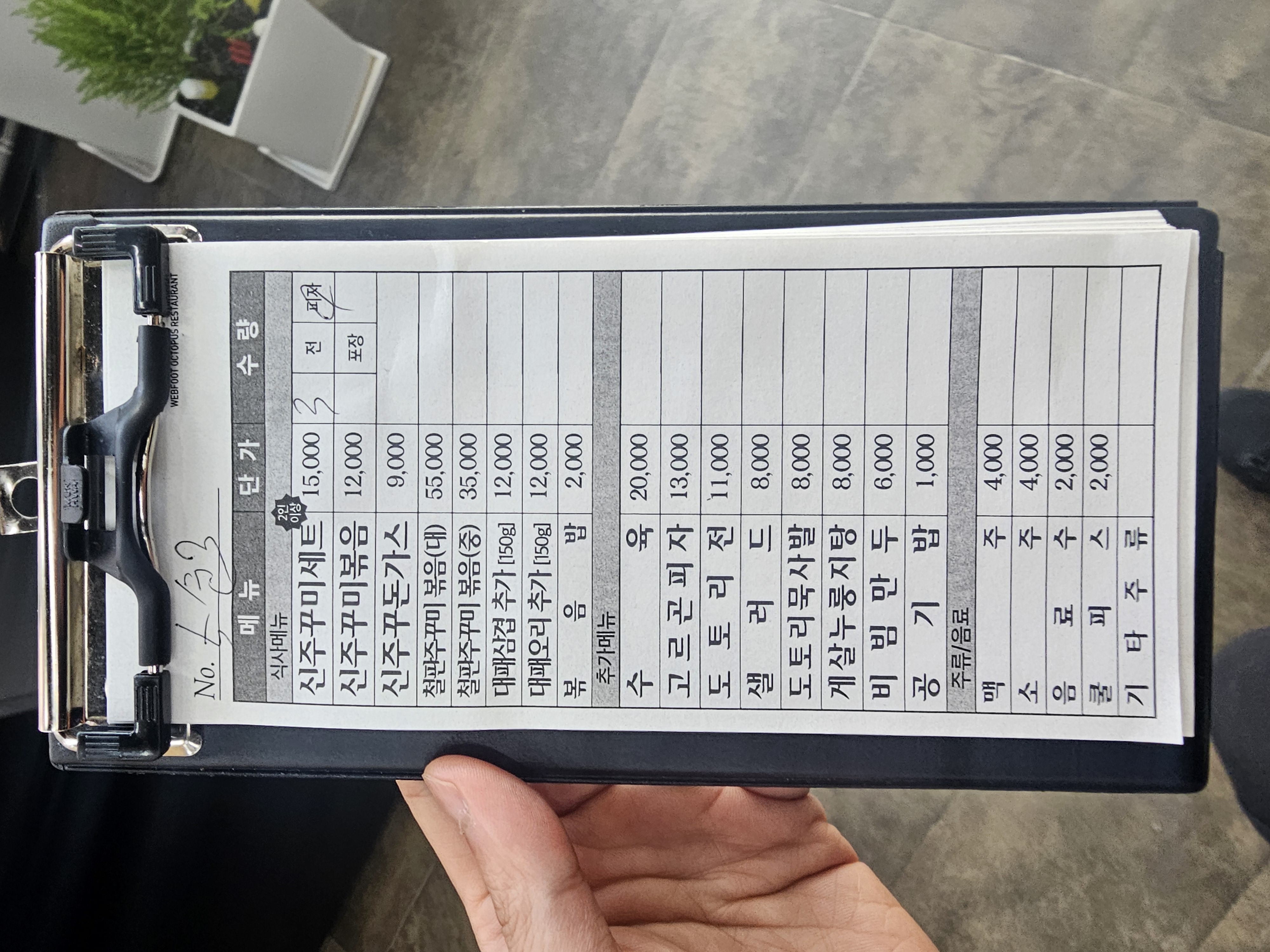 신주꾸 메뉴판 — 주꾸미 위주 구성