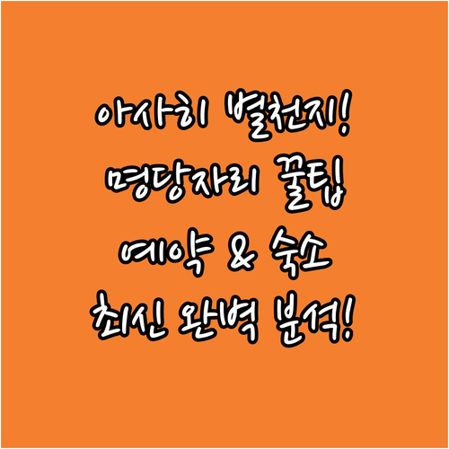 홋카이도 아사히카와 사이팔 천체투영관..