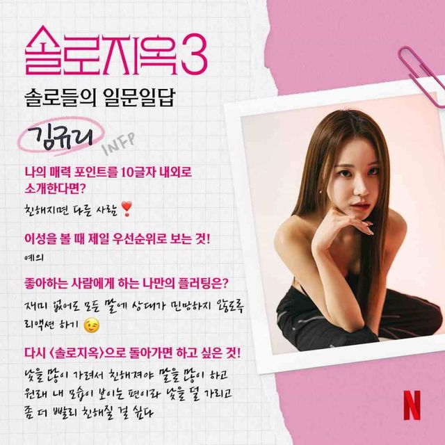 솔로지옥3 출연자 프로필 총정리 (인스타, 직업, 나이, 학교..)