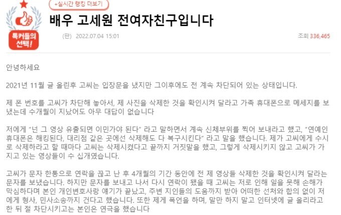 고세원 전 여자친구 폭로