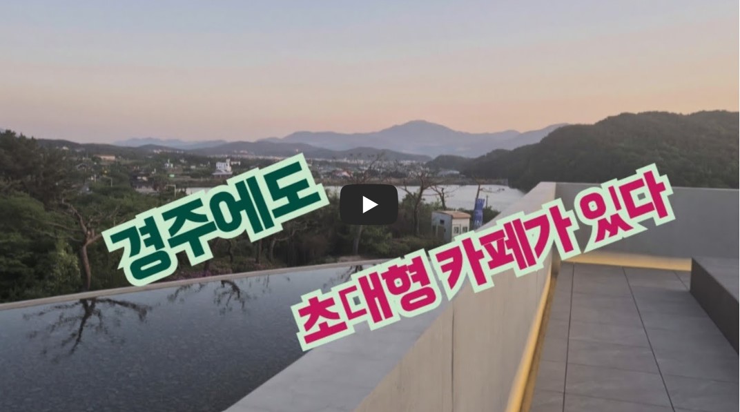 경주 브레스커피웍스 인기비결 커피맛, 분위기, 위치