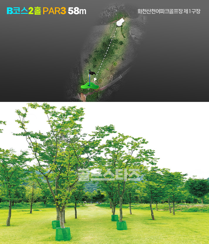 화천산천어파크골프장 1구장 A/B코스 18홀 소개