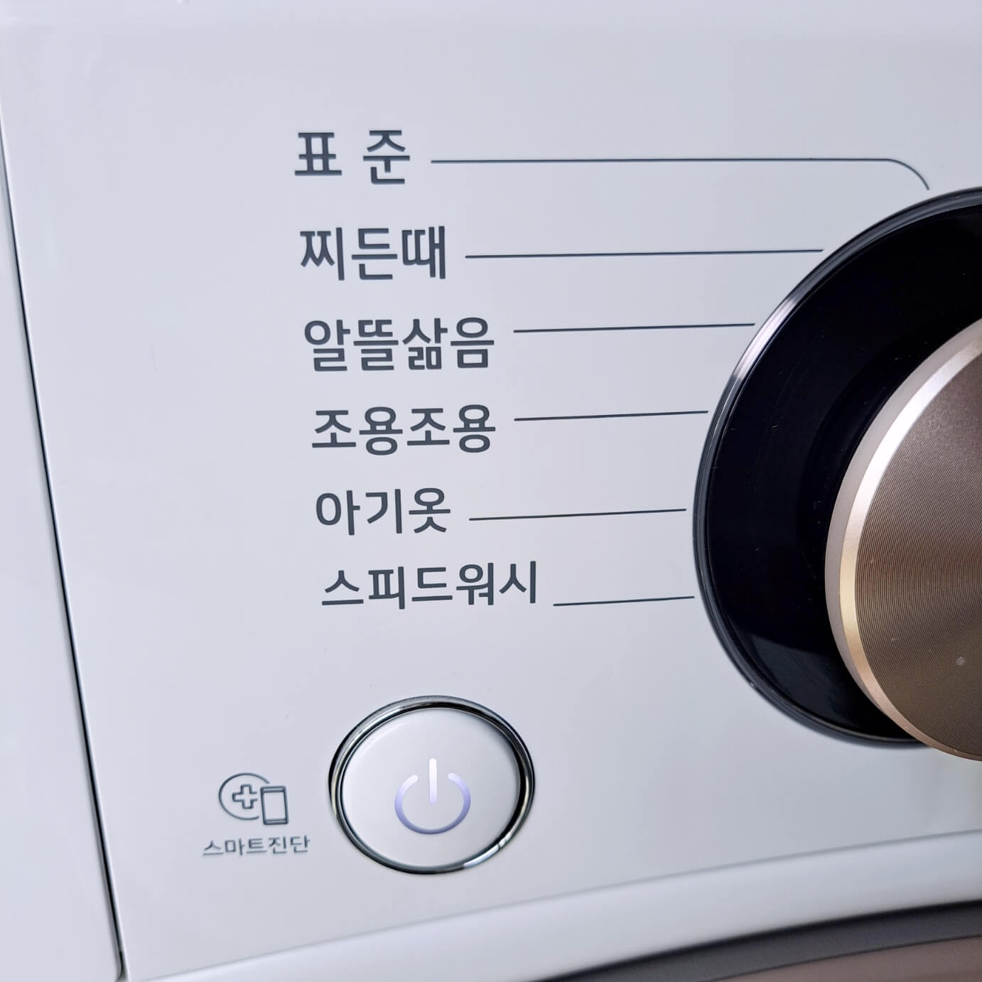 세탁기 삶기기능