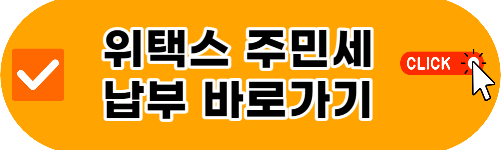 2023년 8월 주민세 납부 대상 기간 방법 금액 과세표준