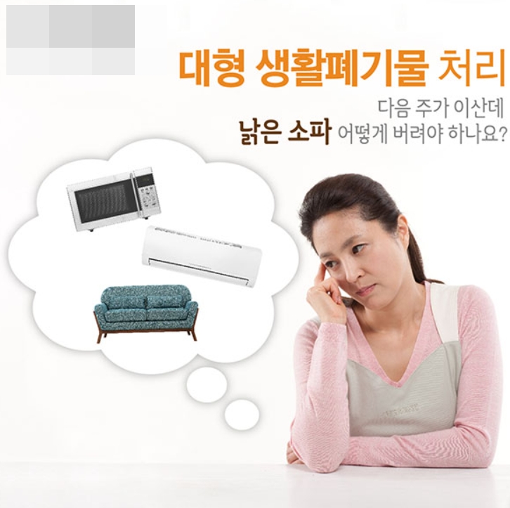 대형폐기물 인터넷 신고