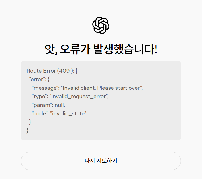 ChatGPT 앗, 오류가 발생했습니다! 이미지
