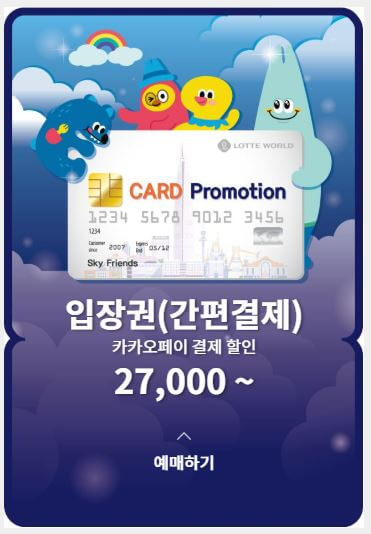 카카오페이 할인 바로가기