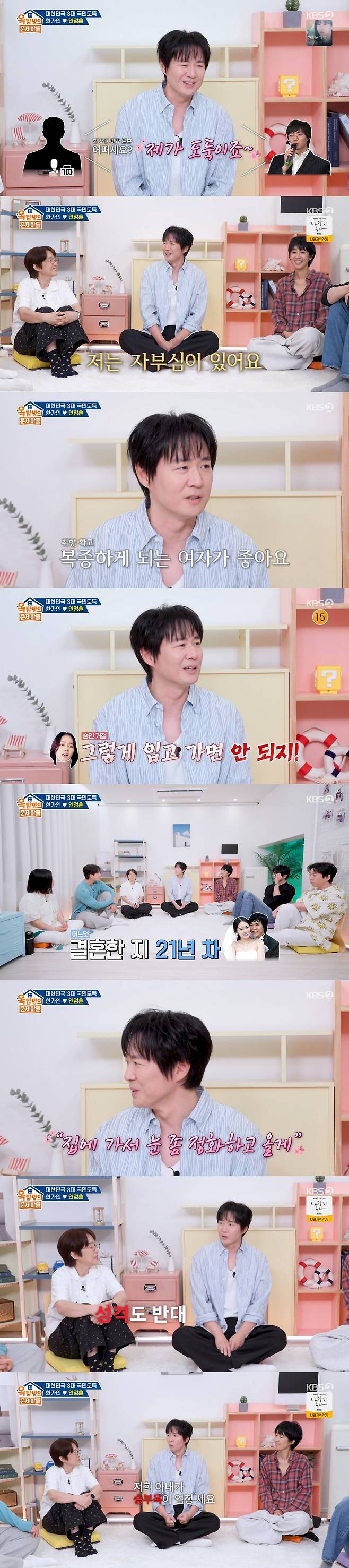 연정훈 옥탑방