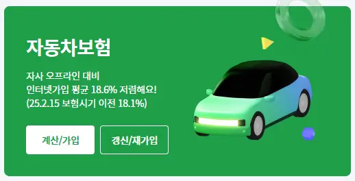 온라인-자동차보험-가입-포스터