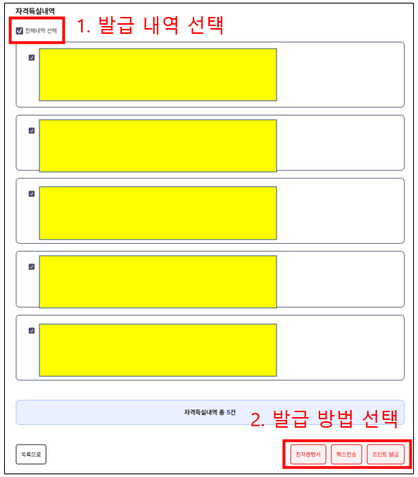 발급방법 3단계