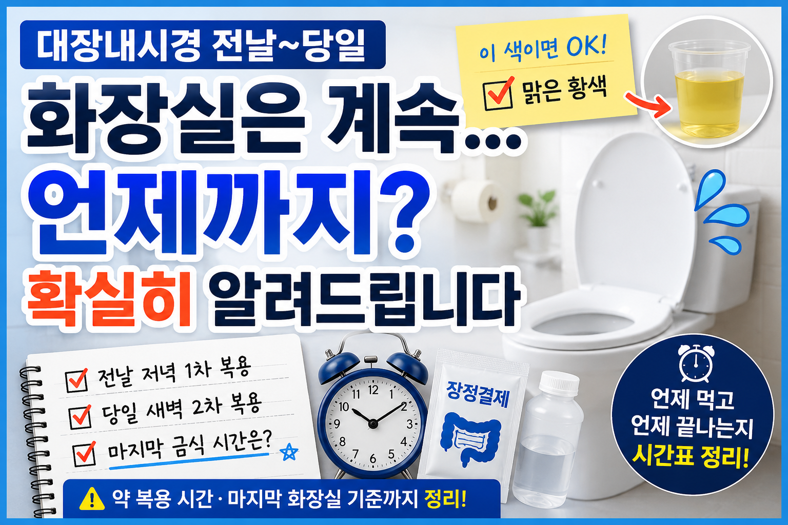 대장내시경 약 먹는 시간 썸네일