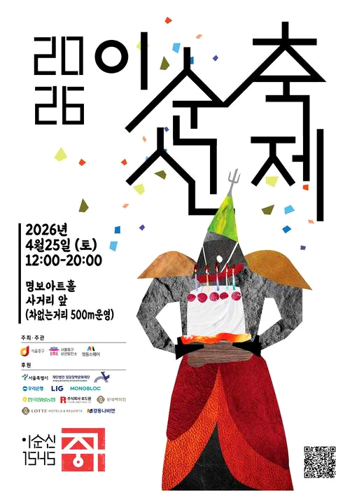 2026 이순신축제 일정 장소 위치 시간(서울 아산 여수)