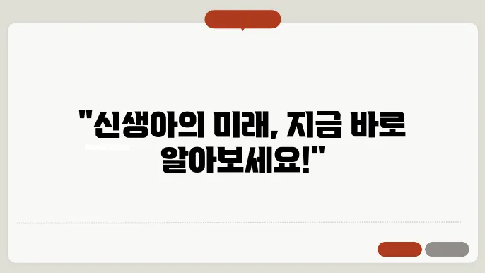 대한 신생아학회