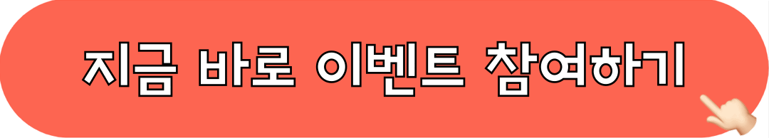 라쿠텐트래블_일본여행_버킷리스트_이벤트_참여하기