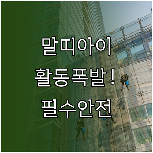 2026년 3월 말띠 아이 활동량 증..