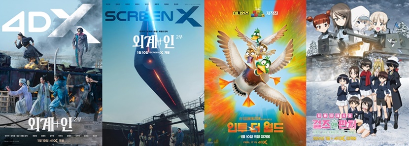 CGV 개봉 예정작 1월 4D 영화 예매