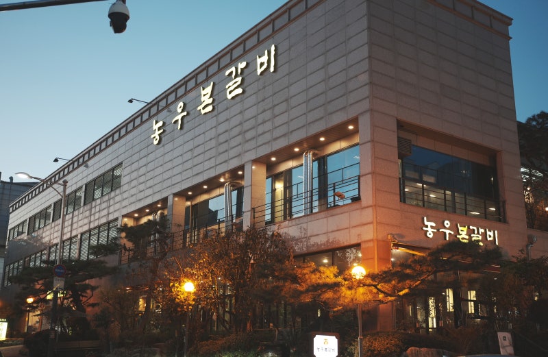 용인 기흥 숯불갈비집 '농우본갈비'