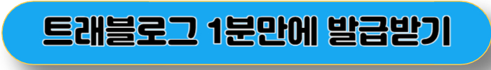 트래블로그 체크 신용카드
