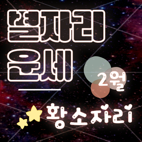 황소자리