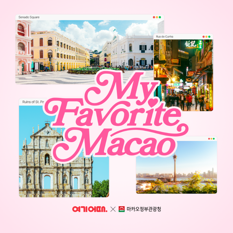 여기어때 마카오 숙소·항공권 할인 총정리