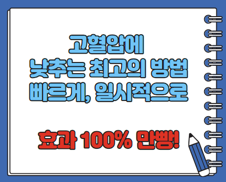 고혈압 낮추는 최고의 방법 6가지