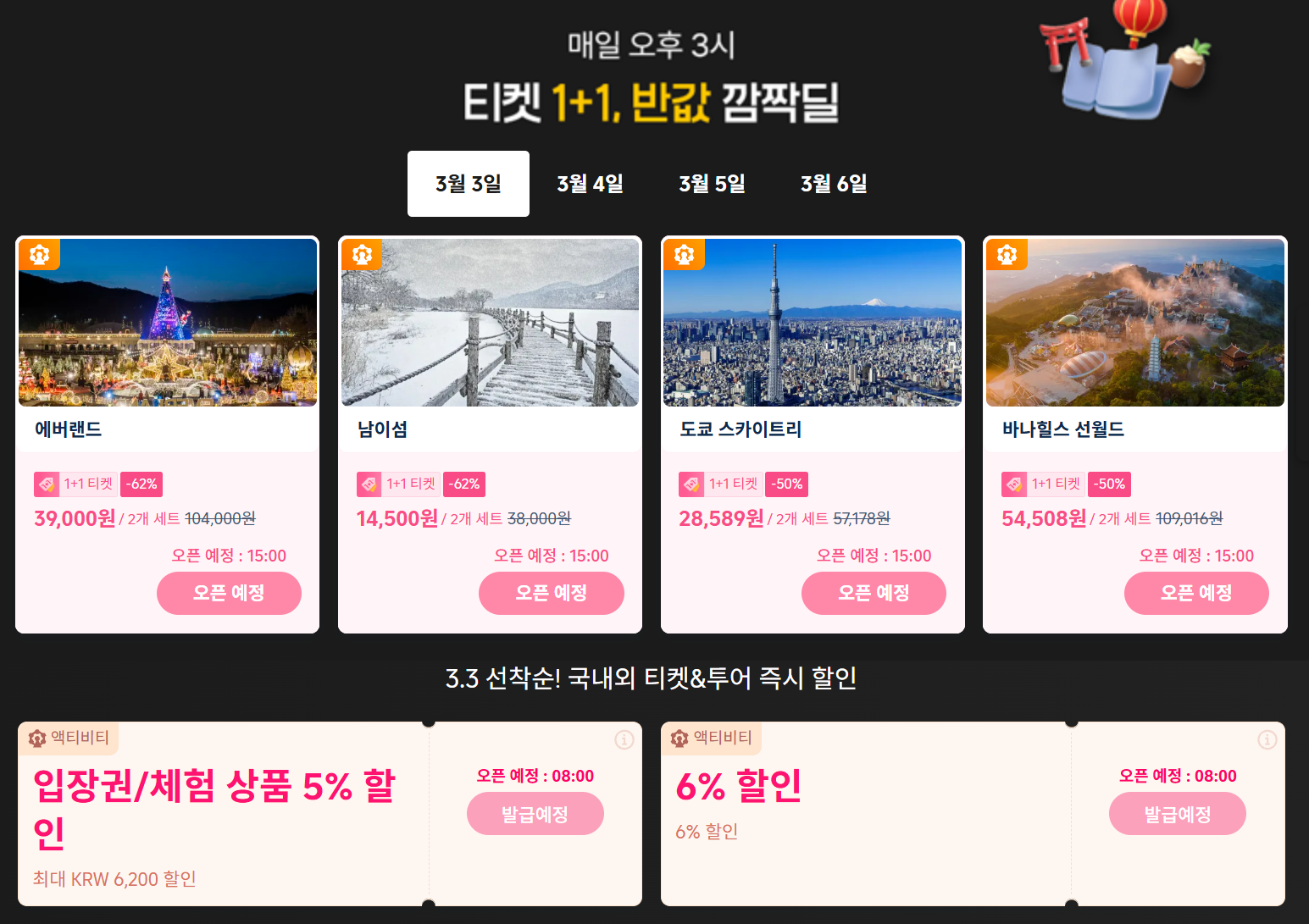 드립닷컴 3.3 메가세일