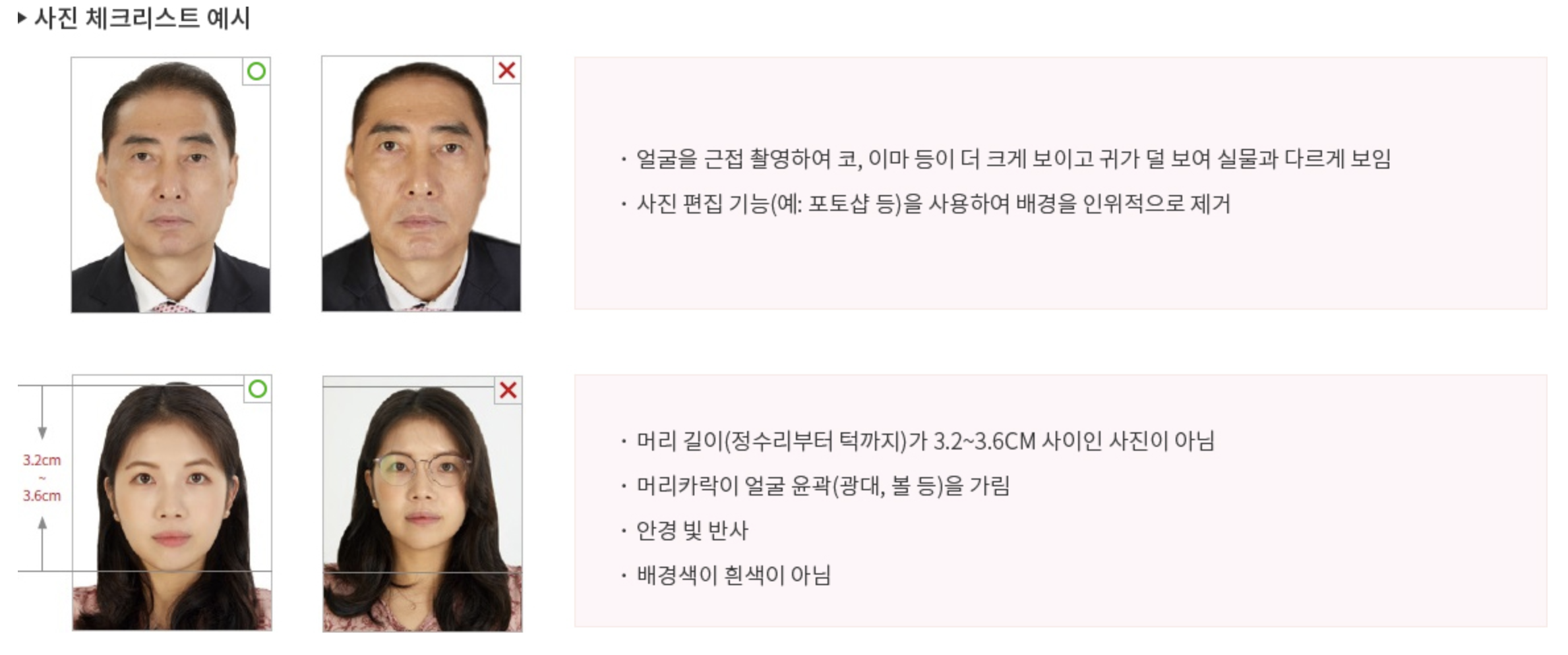 여권사진 체크리스트