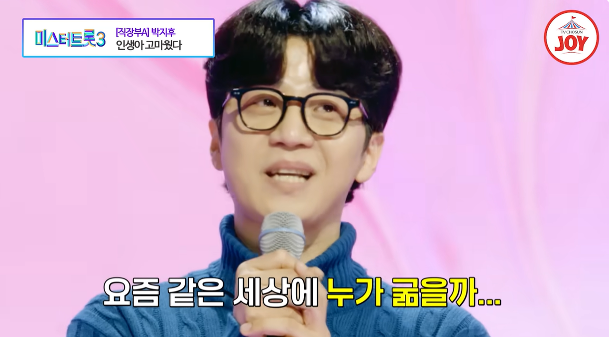 미스터트롯3 박지후 ❘ 미스터트롯3 유지우 ❘ 미스터트롯3 하동남진 손빈아