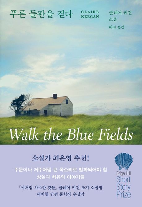 푸른 들판을 걷다의 책 표지