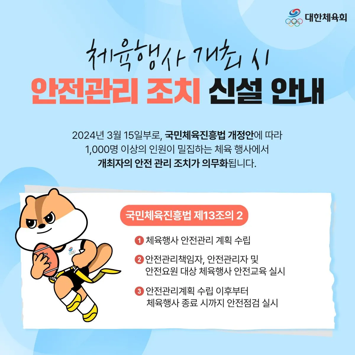 대한체육회