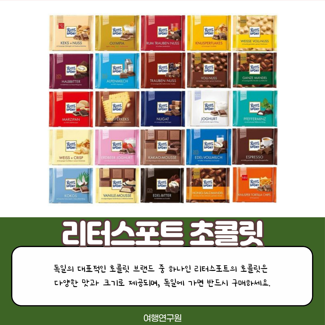 리터스포트 초콜릿