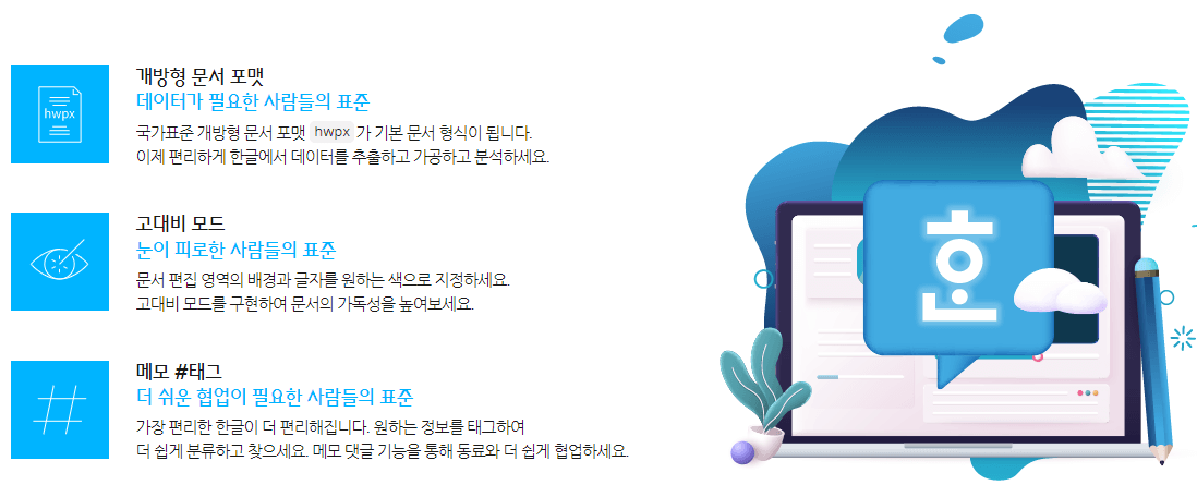 한컴오피스 2018 특징