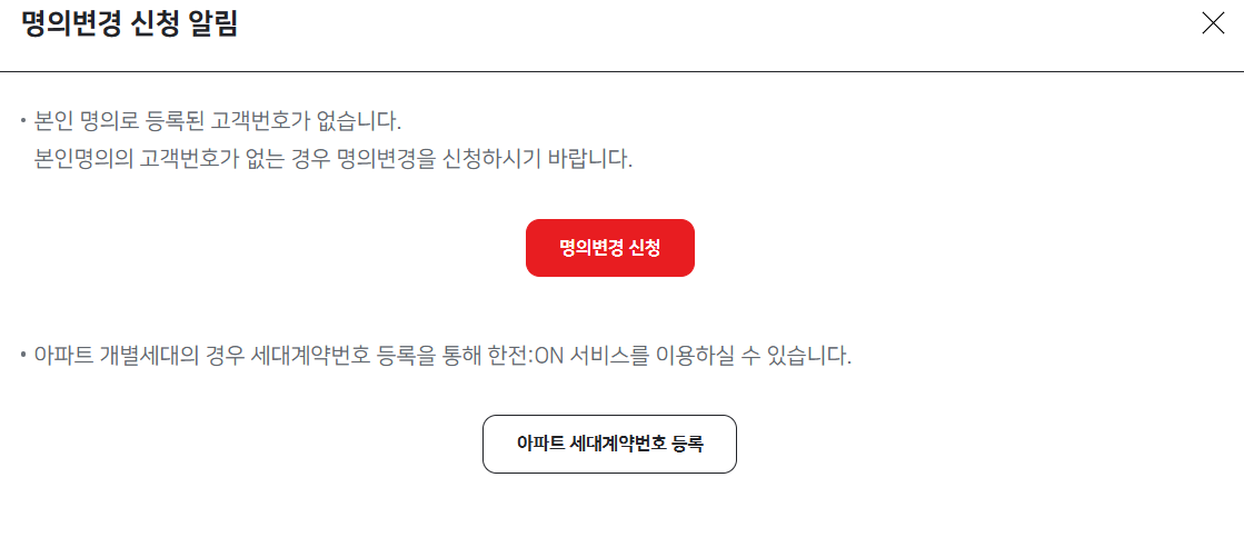 한전ON 홈페이지 검색