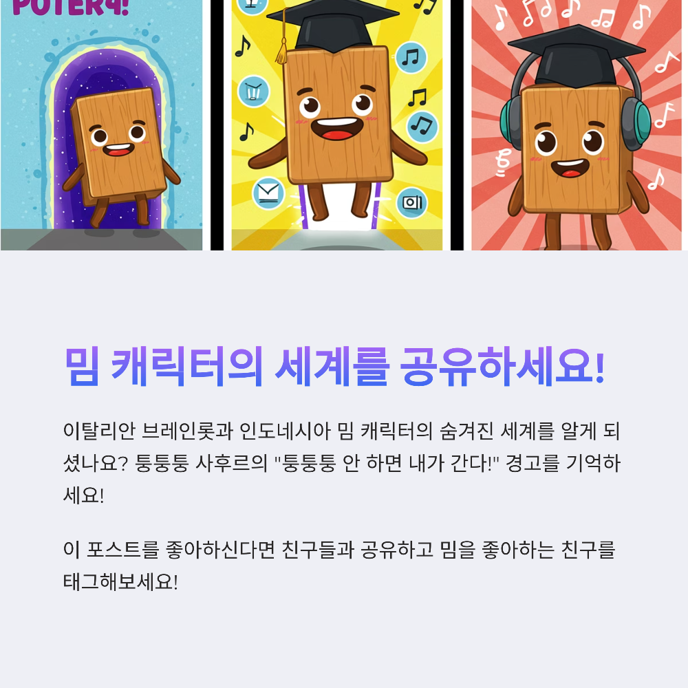 퉁퉁퉁 사후르7