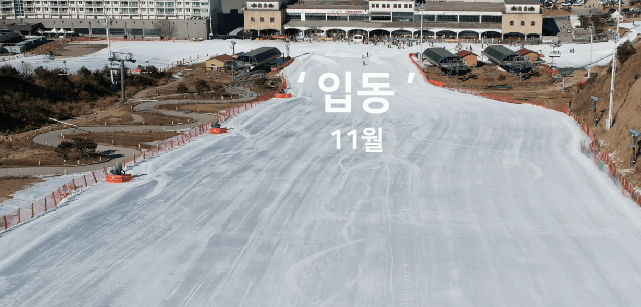 스키장 개장일 
