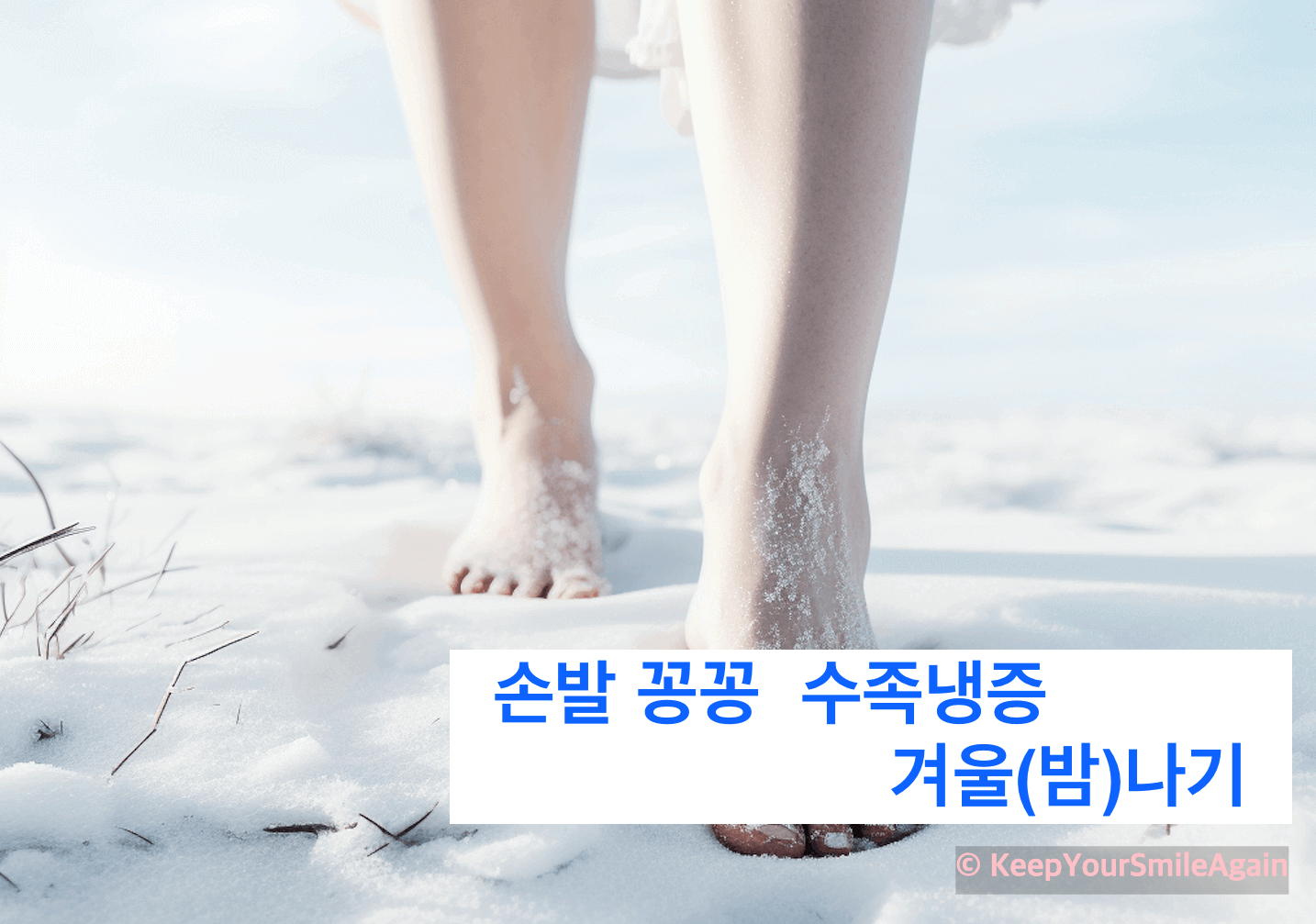 맨발로 눈 위를 걷는 사람
